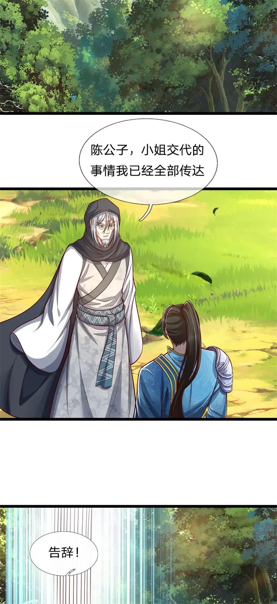 第123话 诚心合作，不择手段 第12页