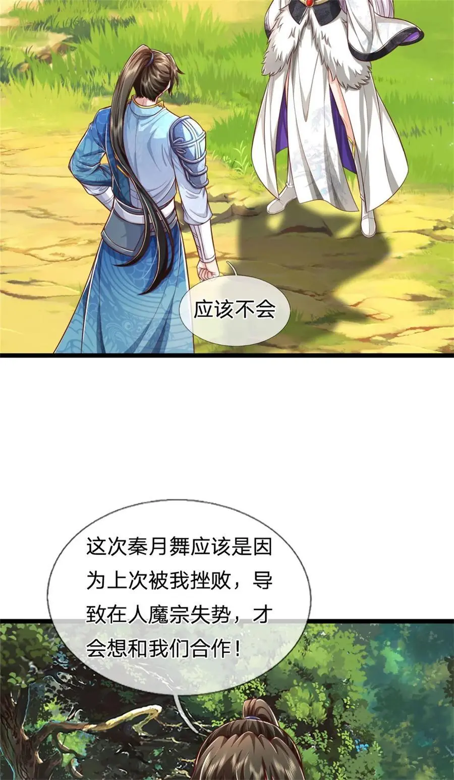 第123话 诚心合作，不择手段 第18页