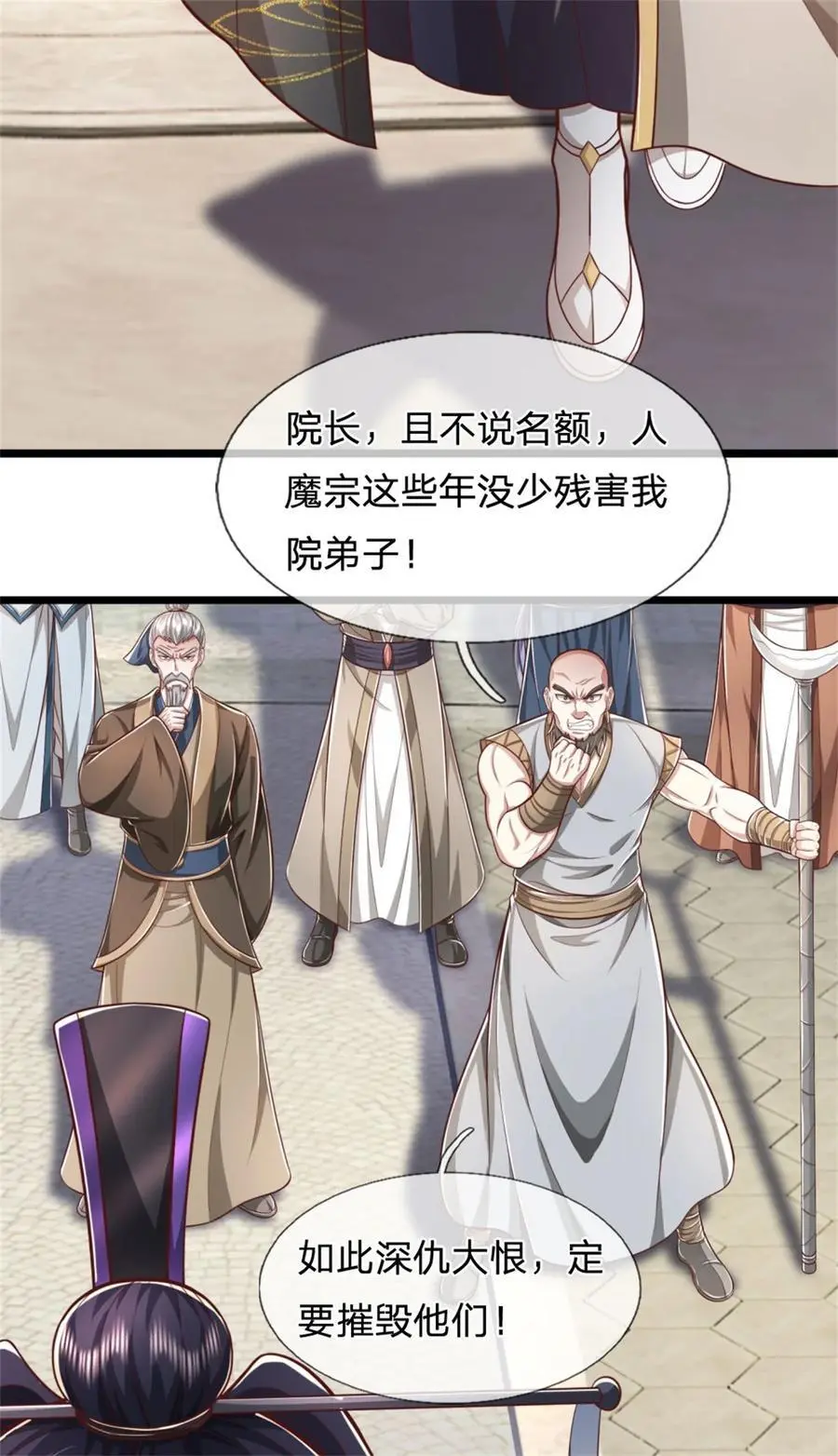 第123话 诚心合作，不择手段 第24页