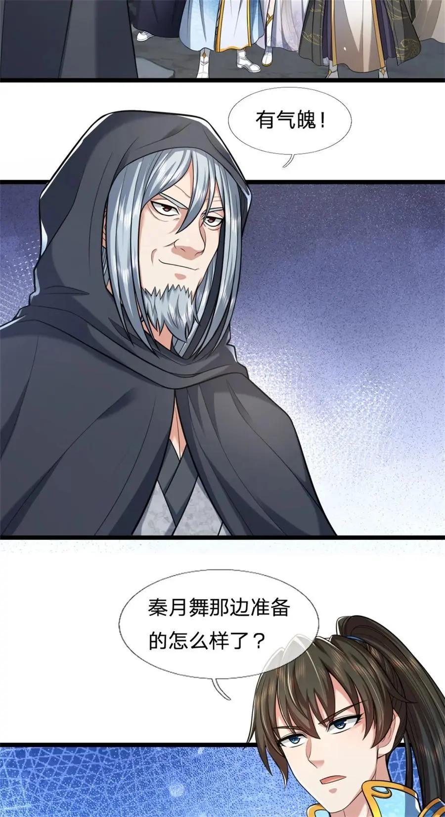 第123话 诚心合作，不择手段 第32页