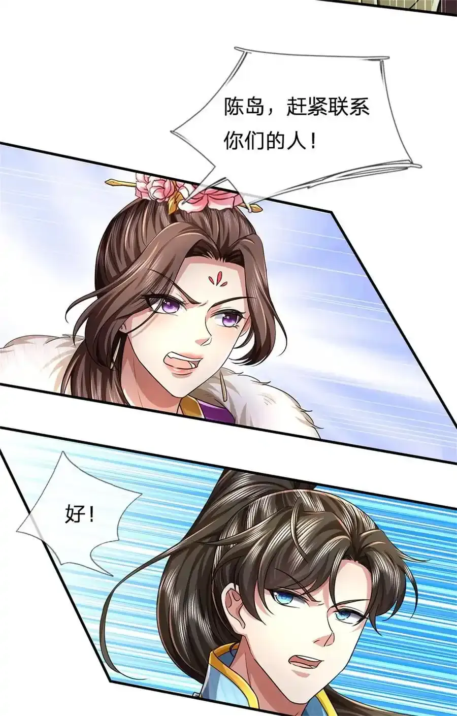 第126话 摧毁大阵，全歼魔宗 第8页