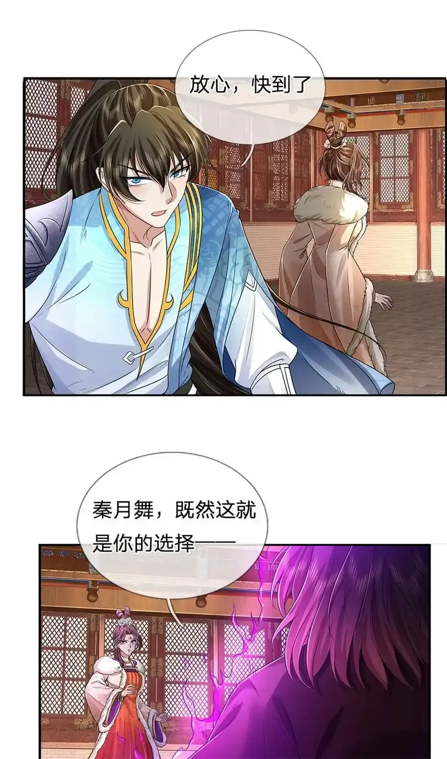 第126话 摧毁大阵，全歼魔宗 第16页