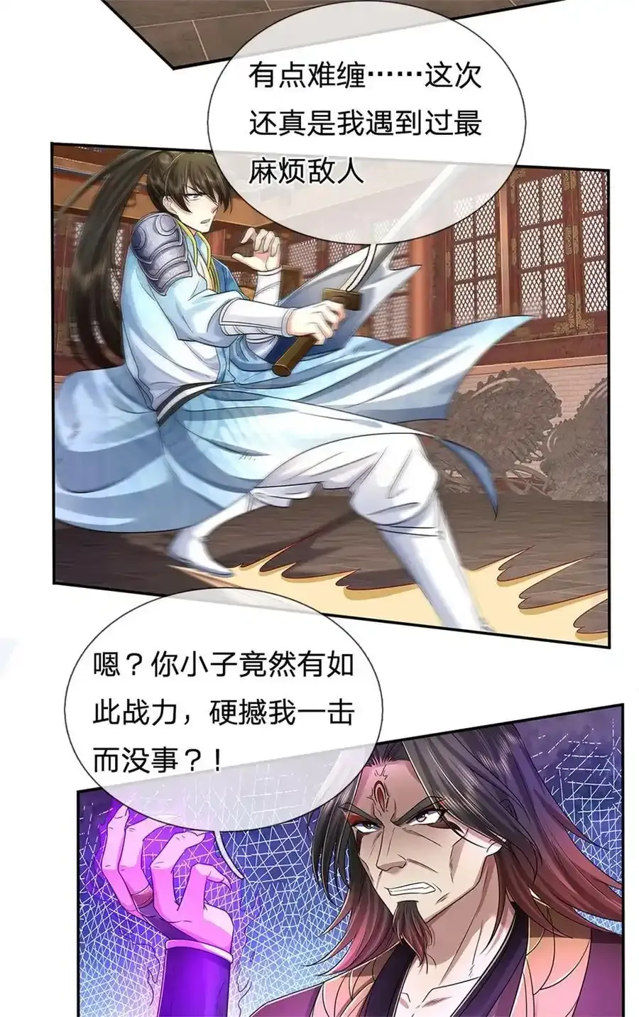 第126话 摧毁大阵，全歼魔宗 第24页