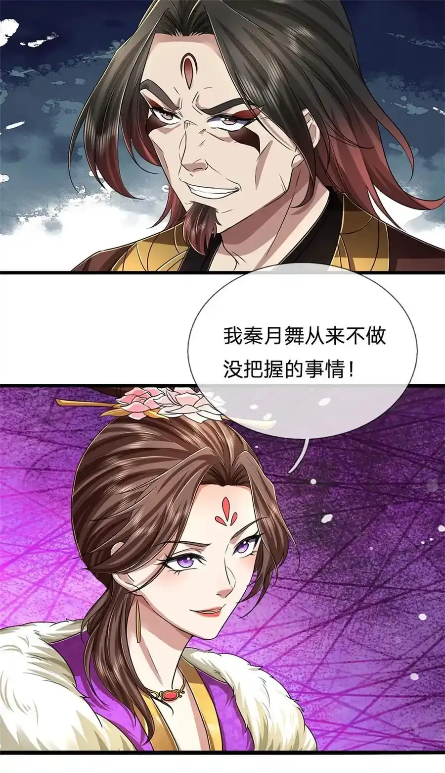 第126话 摧毁大阵，全歼魔宗 第32页