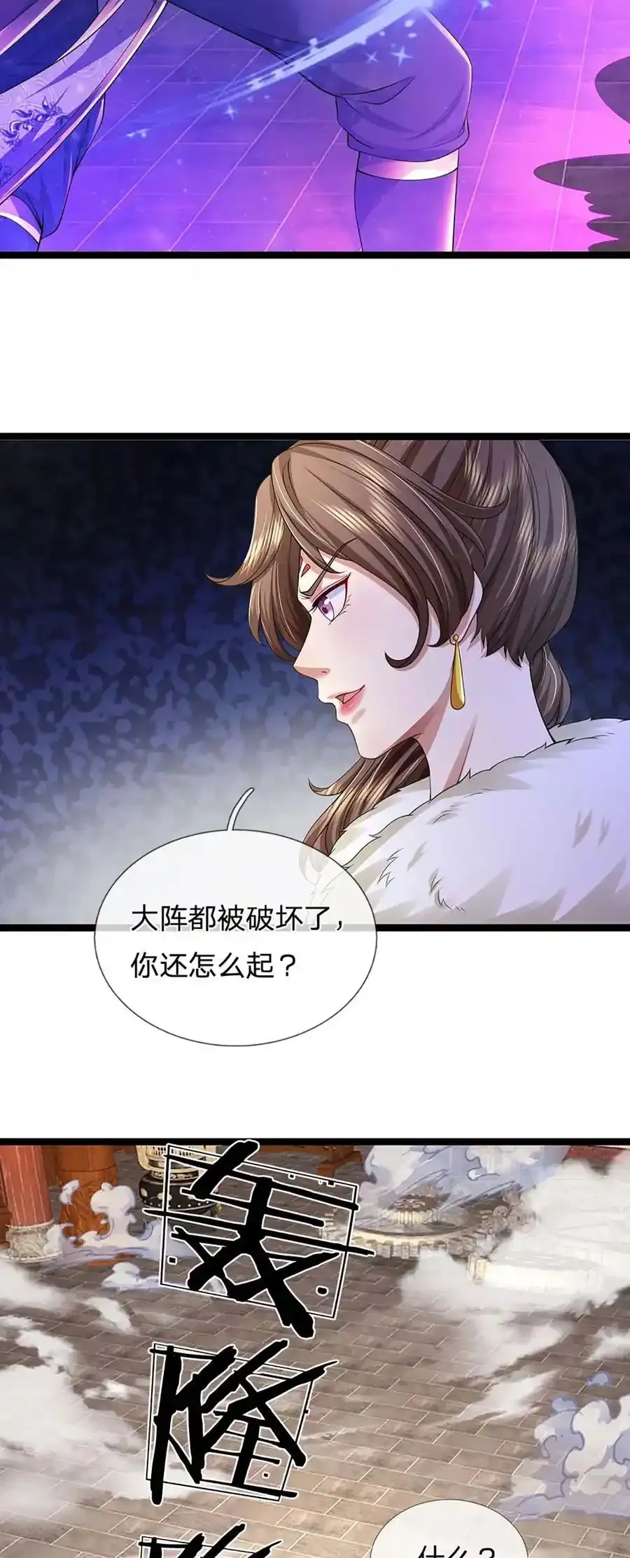 第127话 我的地盘，扛不住了 第24页