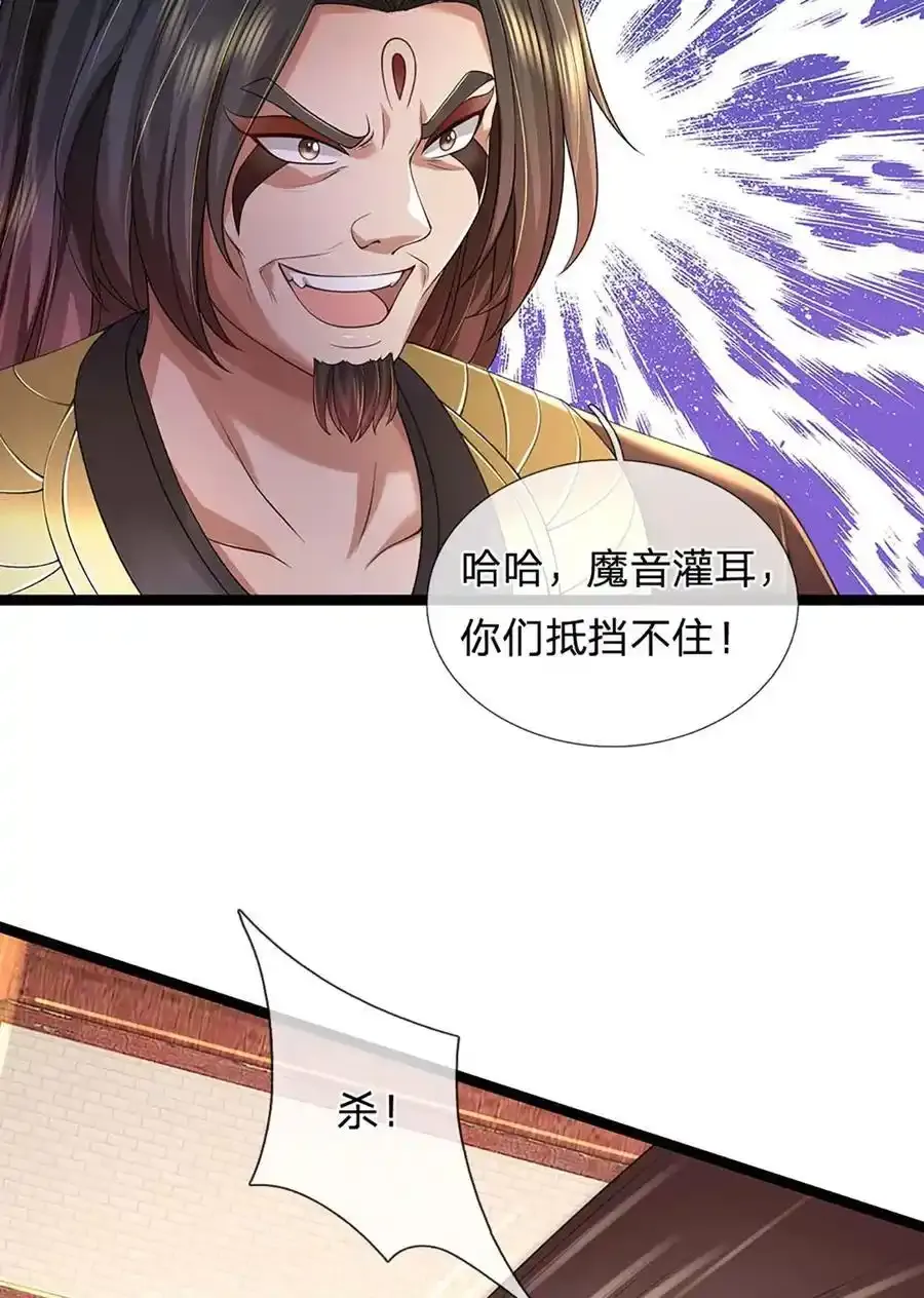 第127话 我的地盘，扛不住了 第32页