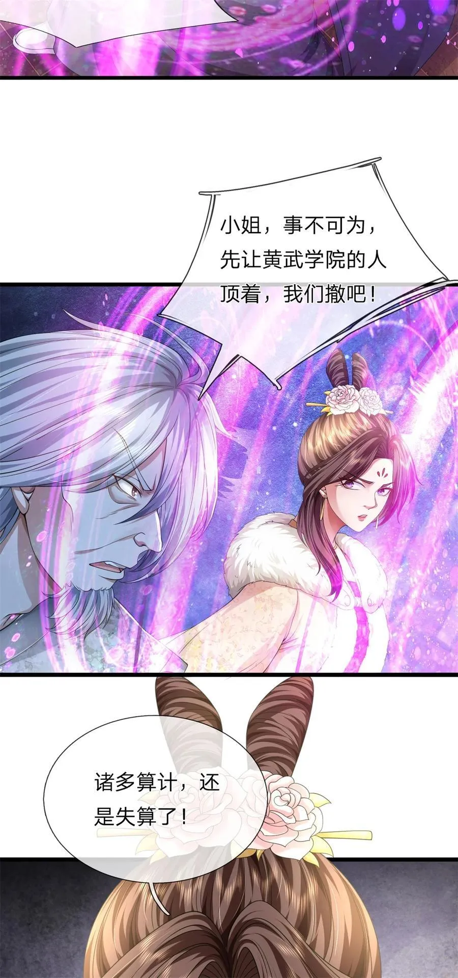 第128话 无人能挡，不受影响 第18页