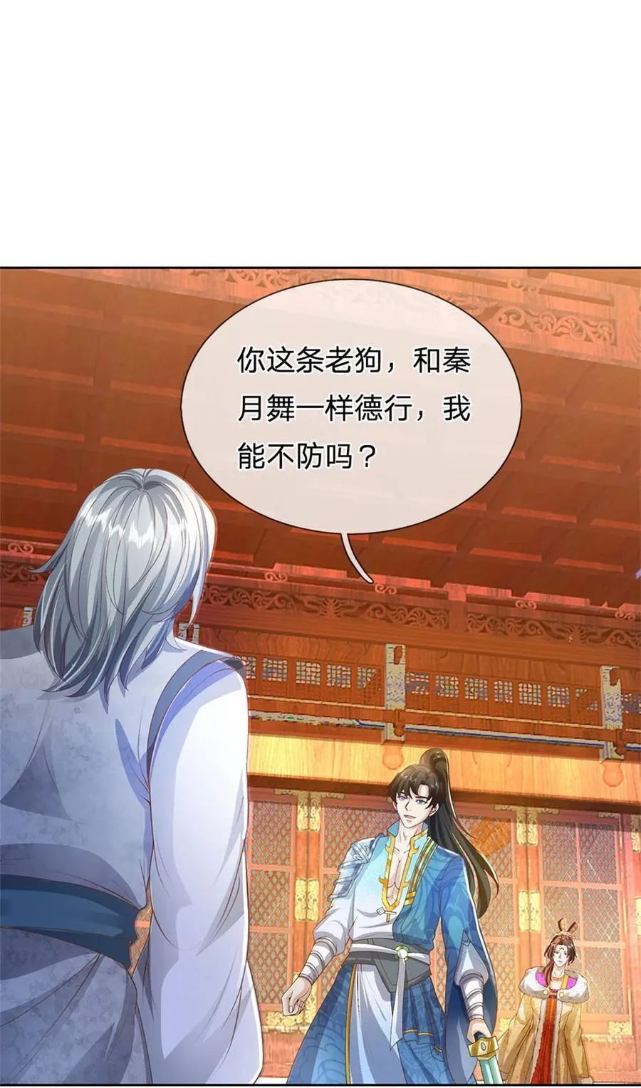 第132话 礼尚往来，无上荣誉 第2页