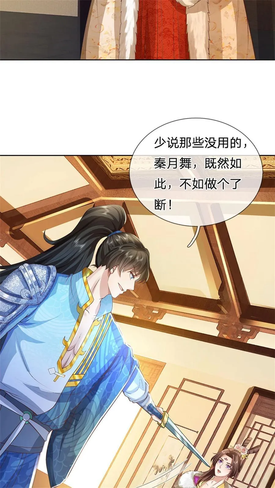 第132话 礼尚往来，无上荣誉 第4页