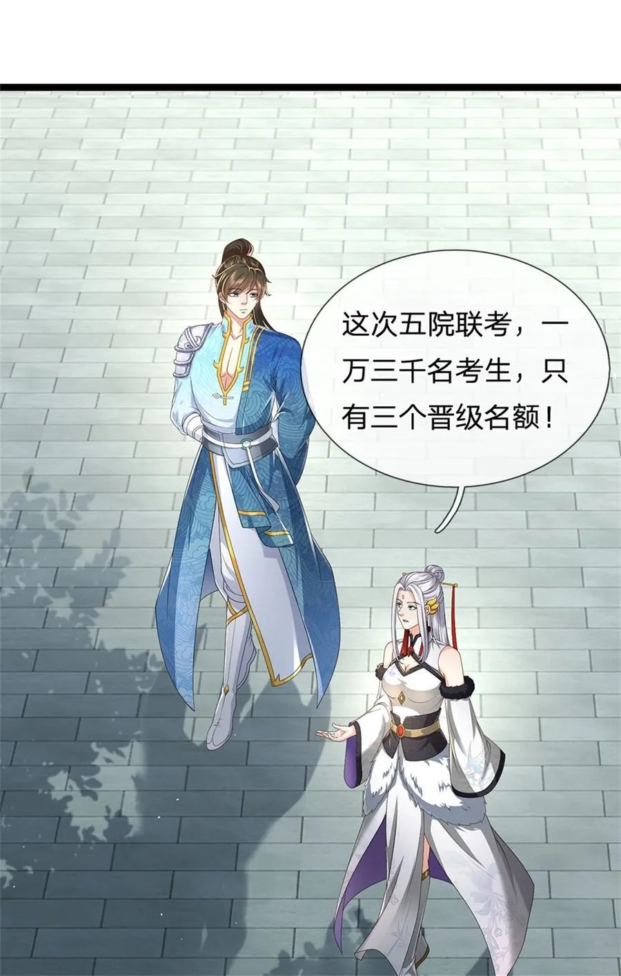 第133话 晋级比赛，五院联考 第6页