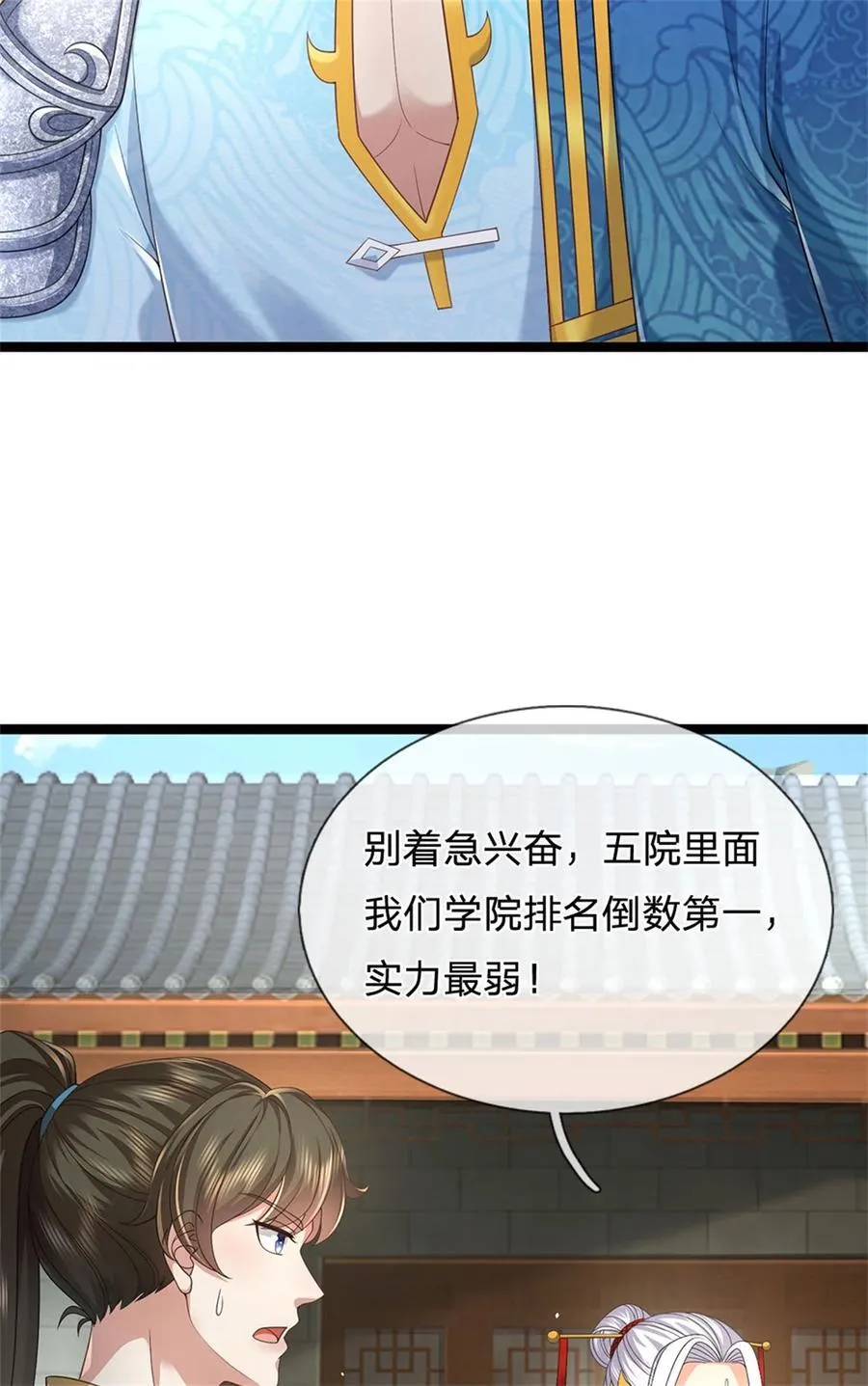 第133话 晋级比赛，五院联考 第8页