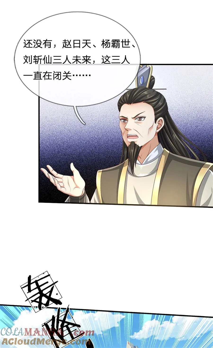 第133话 晋级比赛，五院联考 第15页