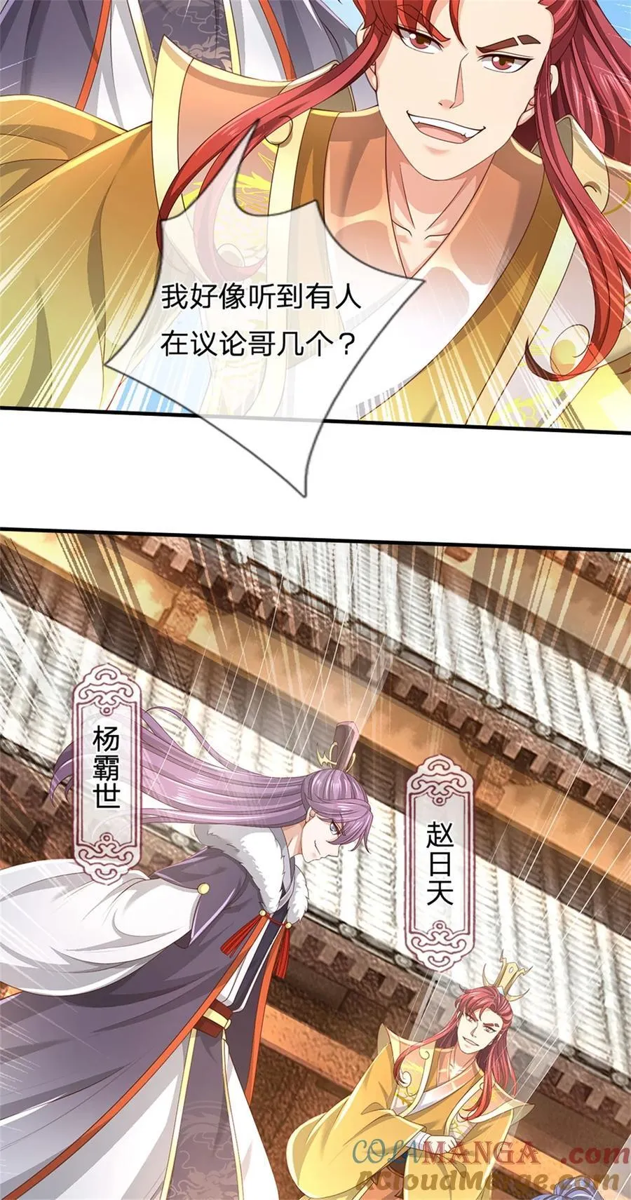 第133话 晋级比赛，五院联考 第17页