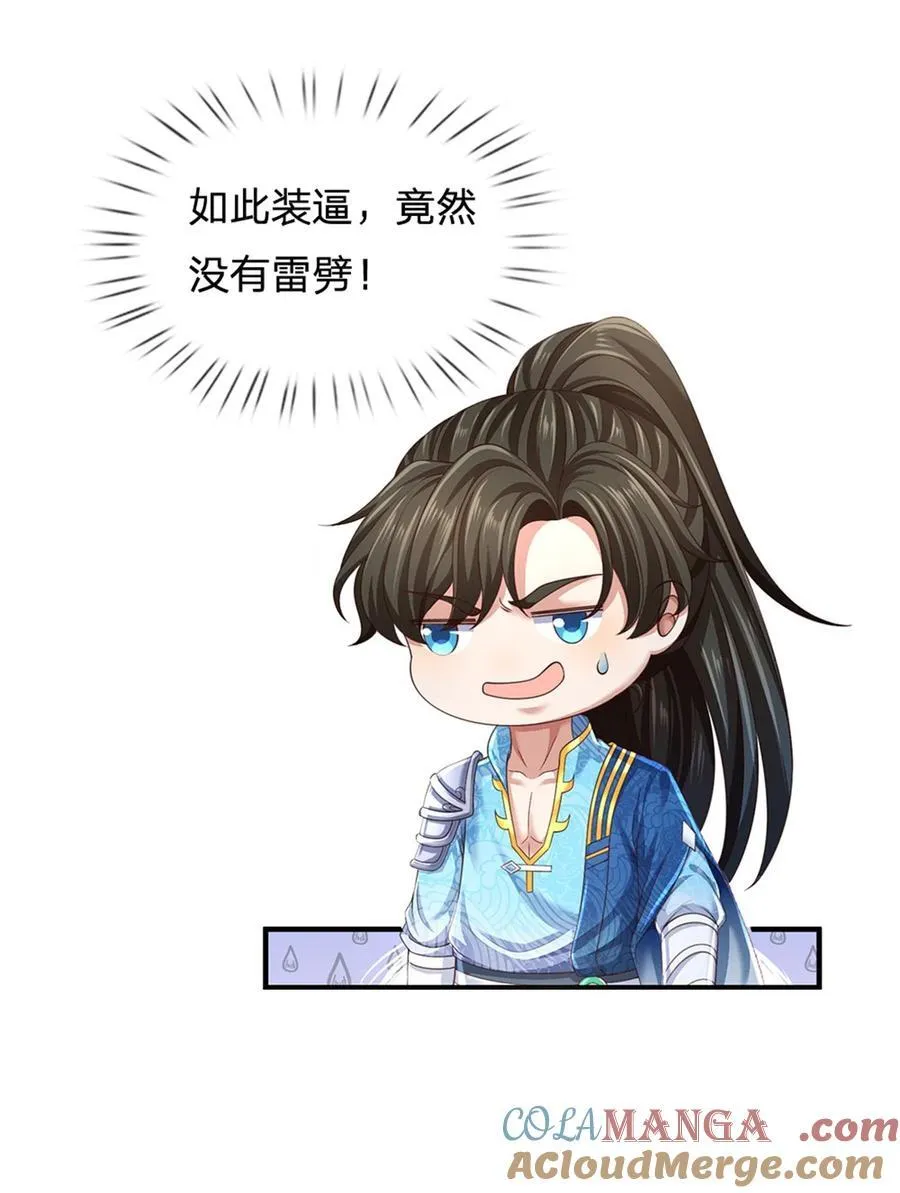 第133话 晋级比赛，五院联考 第19页