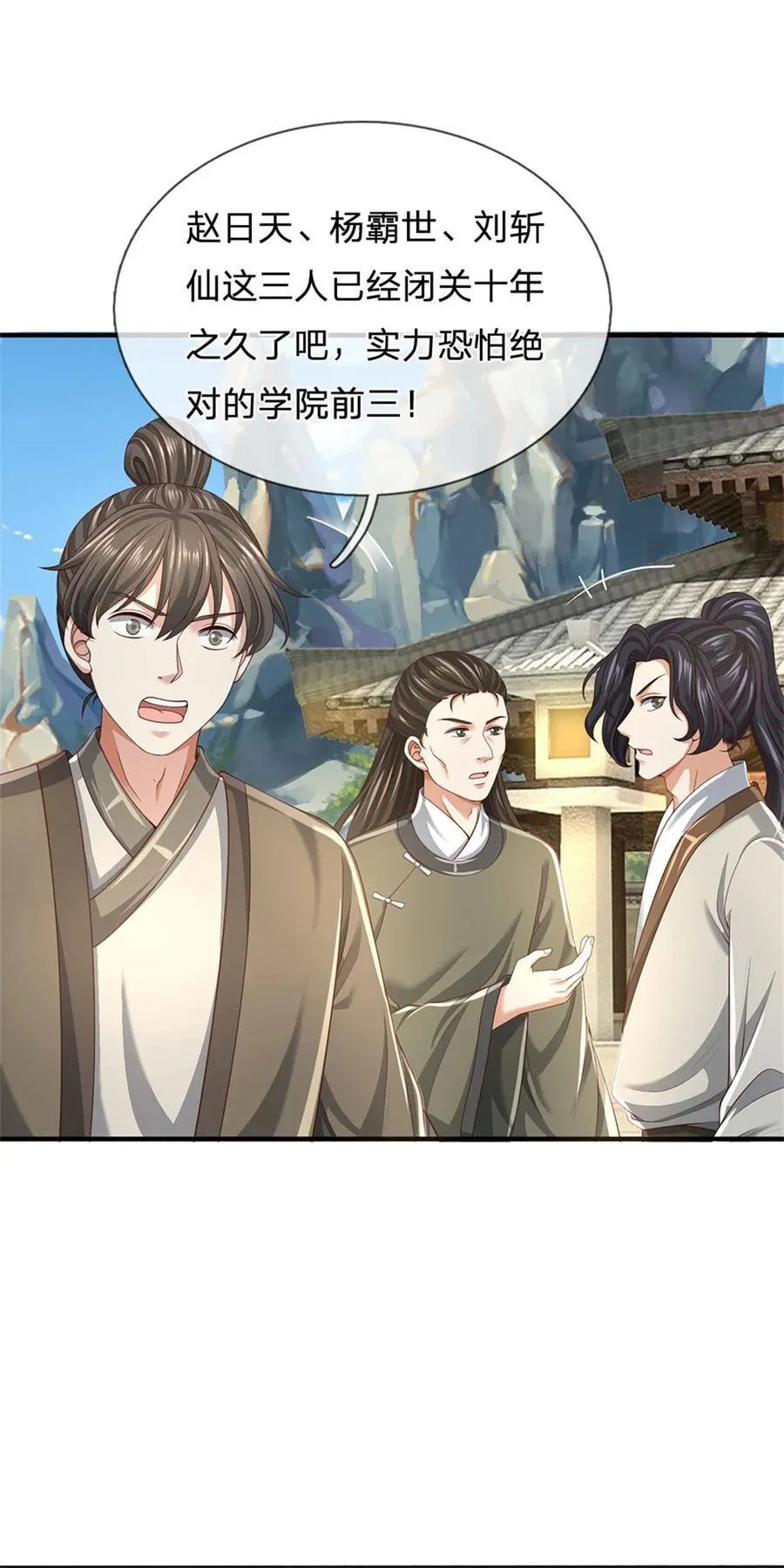 第133话 晋级比赛，五院联考 第20页