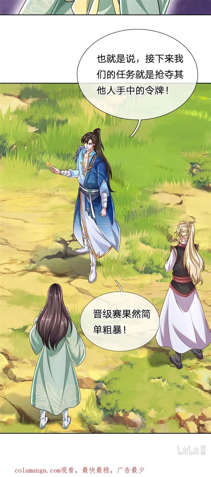 第133话 晋级比赛，五院联考 第38页