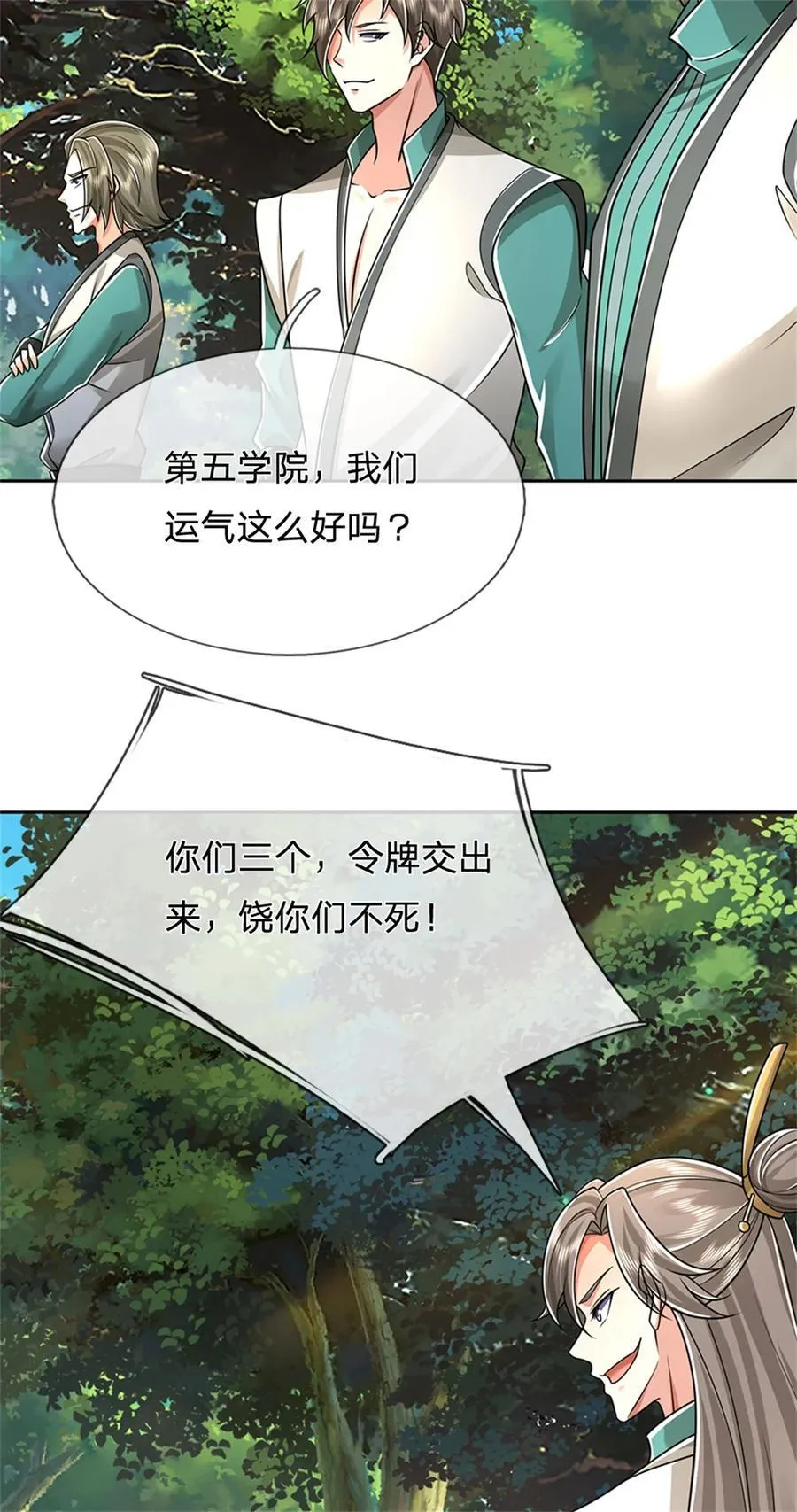 第134话 排名第五，交出令牌 第14页