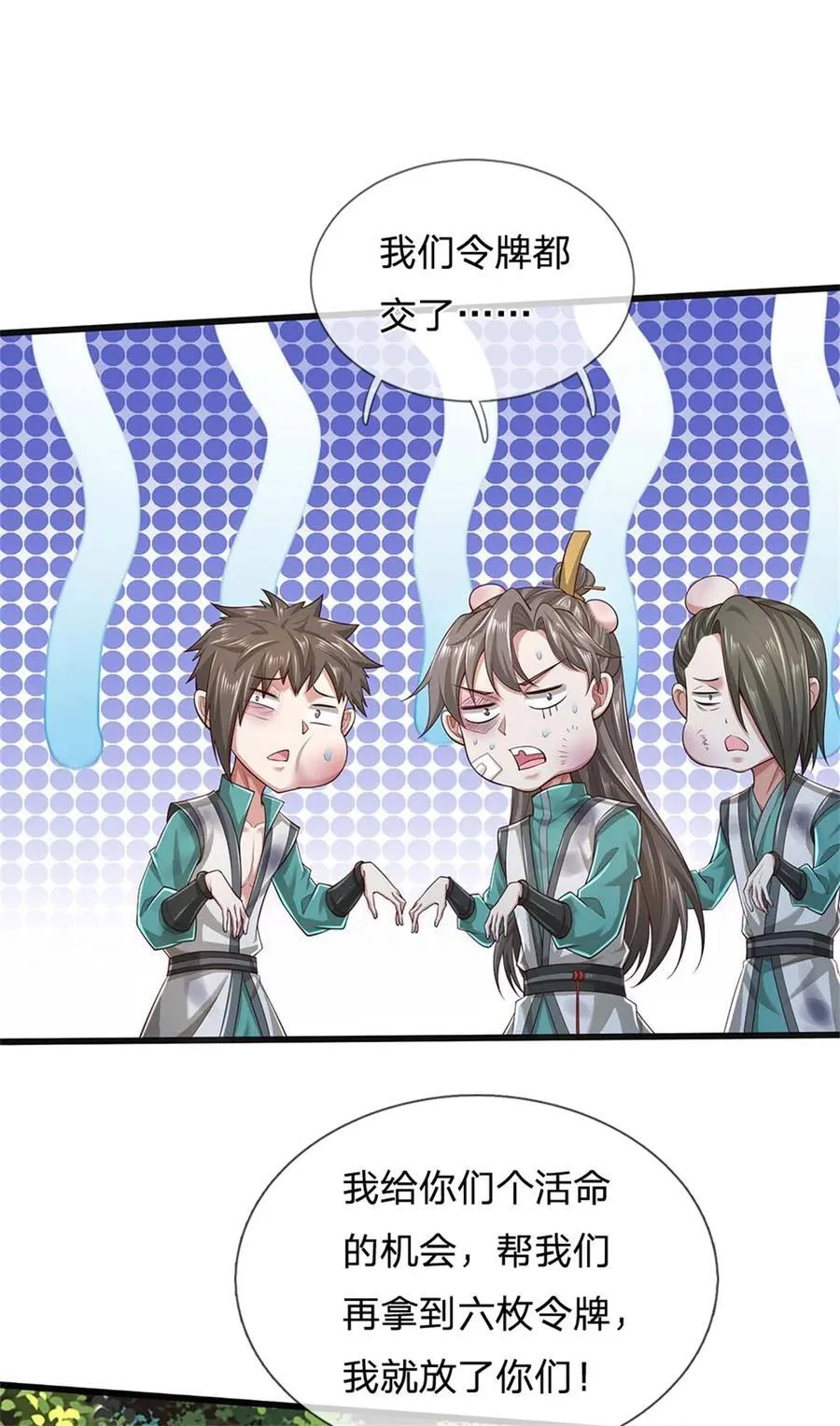 第134话 排名第五，交出令牌 第26页