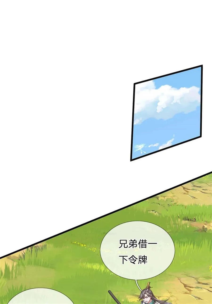 第134话 排名第五，交出令牌 第32页