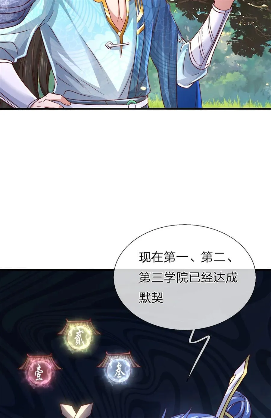 第135话 答应合作，这么厉害 第4页