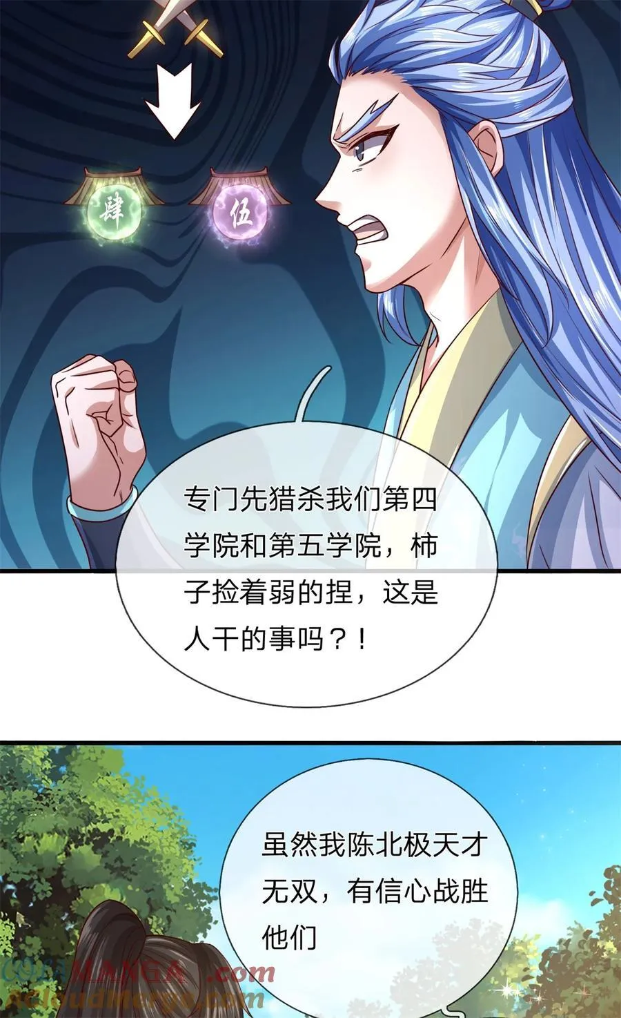 第135话 答应合作，这么厉害 第5页