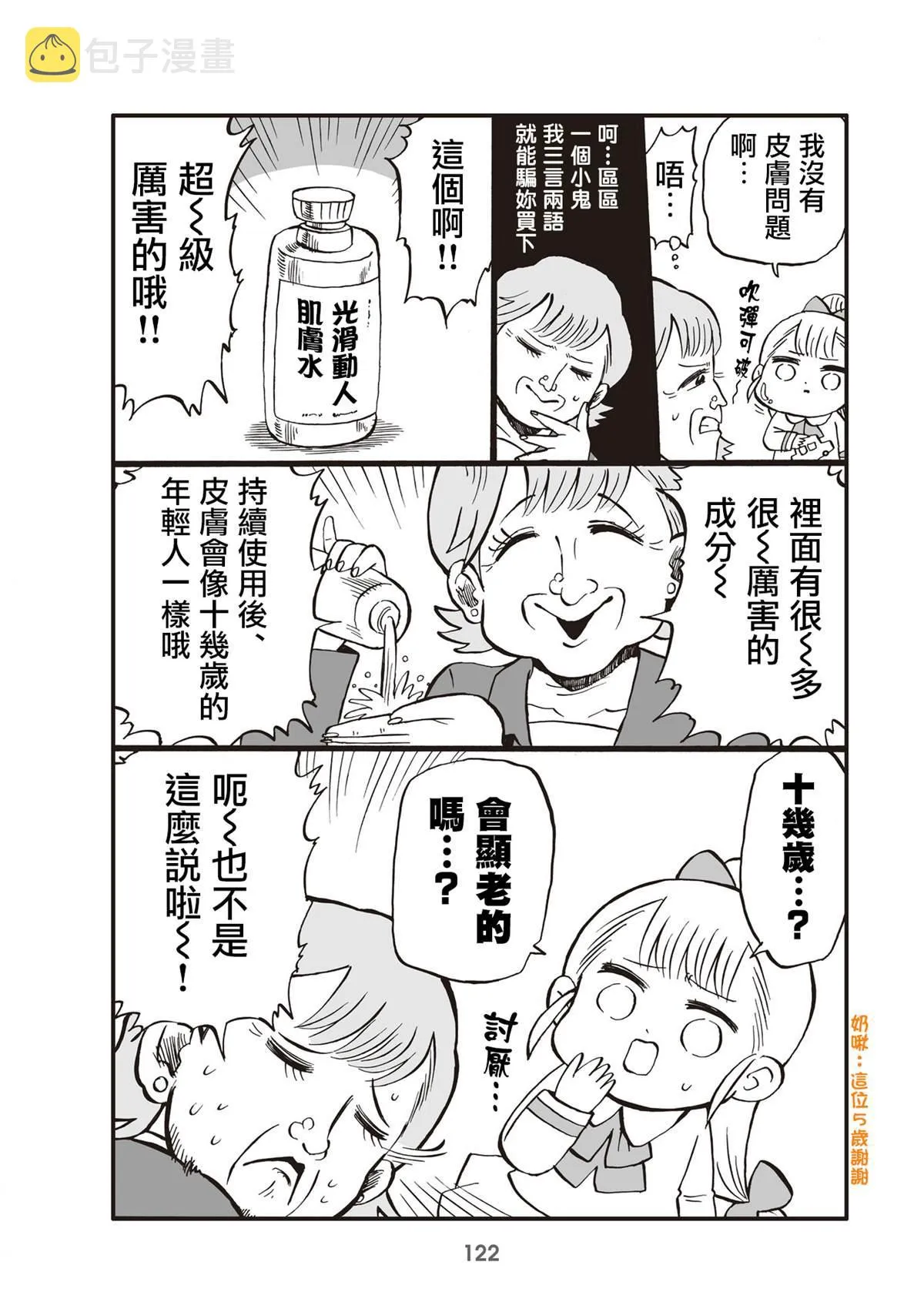 第30话 第2页