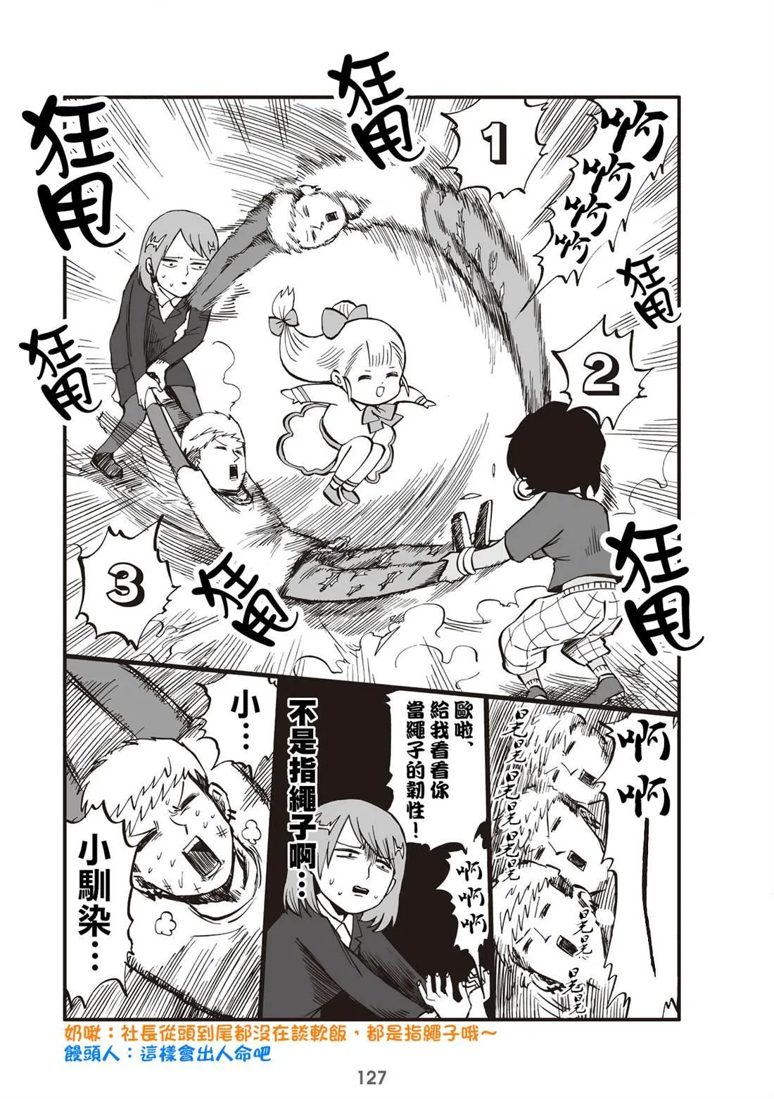 第31话 第3页