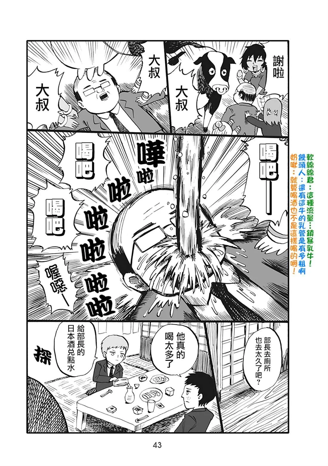 第42话 第3页