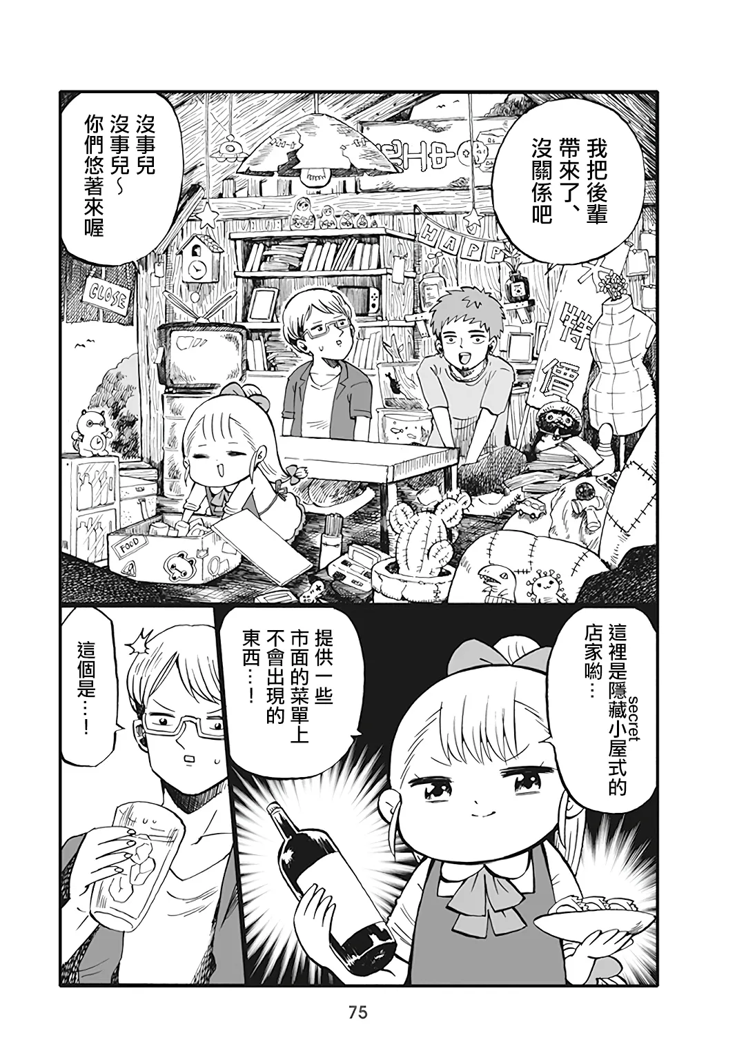 第49话 第3页