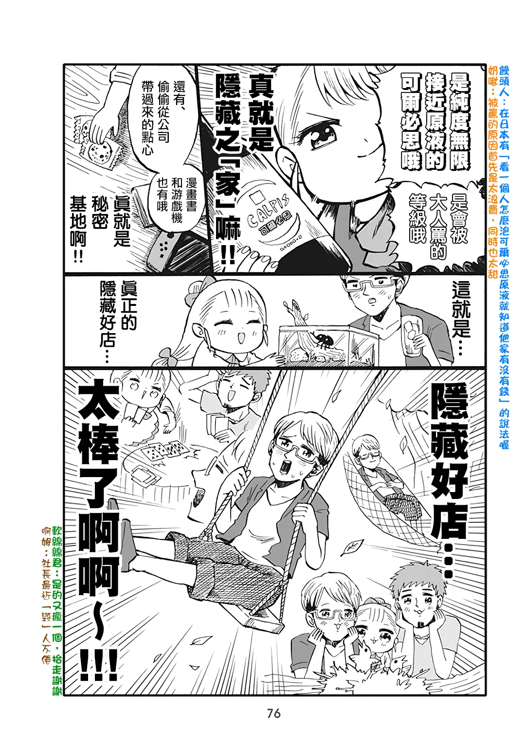 第49话 第4页
