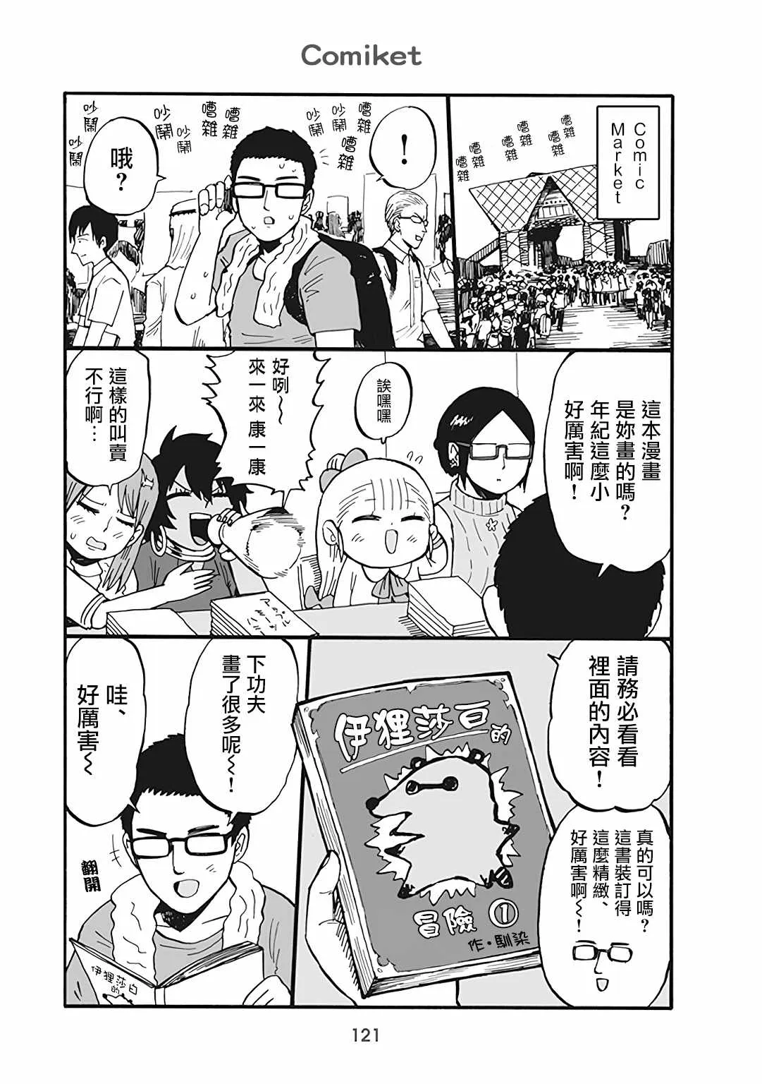 第60话 第1页