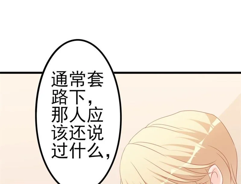第52话 论吹枕头风的正确姿势 第13页