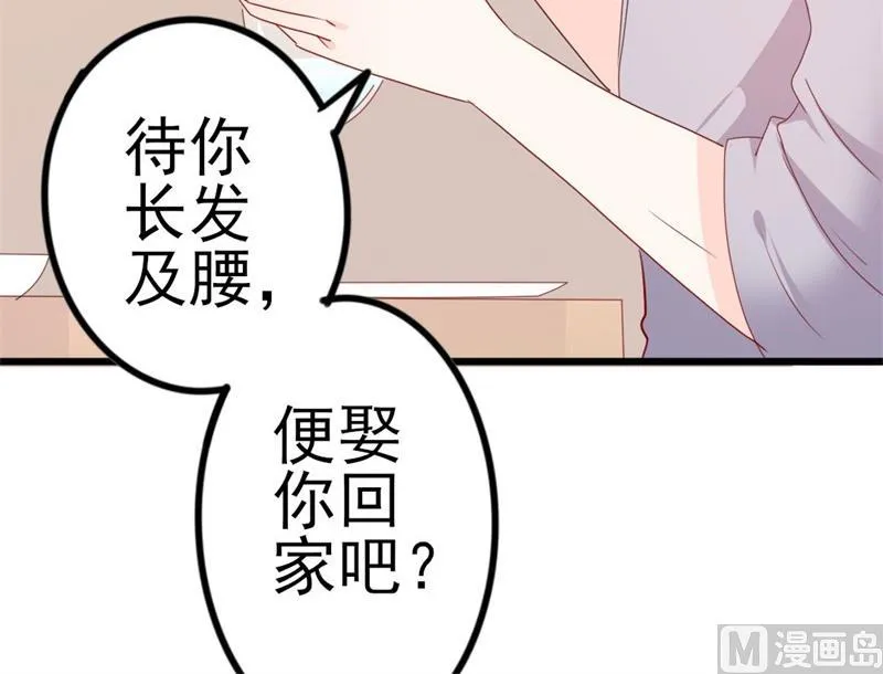 第52话 论吹枕头风的正确姿势 第15页