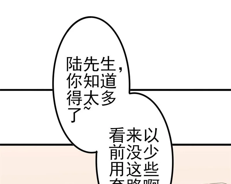 第52话 论吹枕头风的正确姿势 第17页
