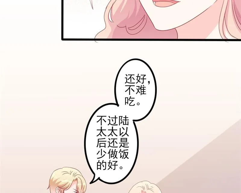 第52话 论吹枕头风的正确姿势 第22页