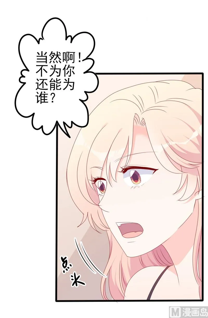 第52话 论吹枕头风的正确姿势 第31页