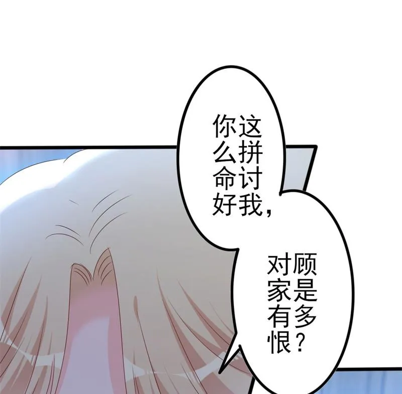 第52话 论吹枕头风的正确姿势 第32页