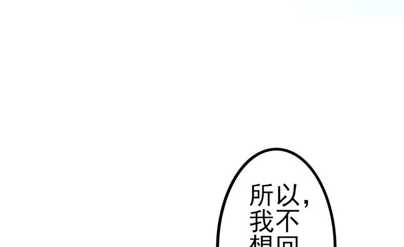 第52话 论吹枕头风的正确姿势 第38页