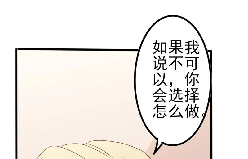 第52话 论吹枕头风的正确姿势 第42页