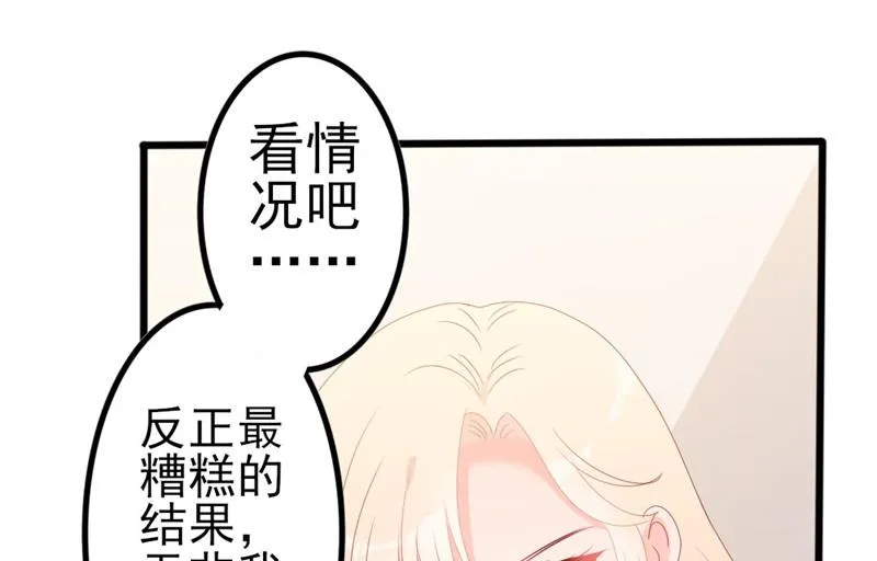 第52话 论吹枕头风的正确姿势 第45页