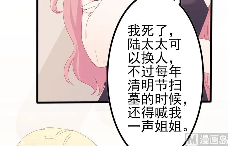 第52话 论吹枕头风的正确姿势 第47页