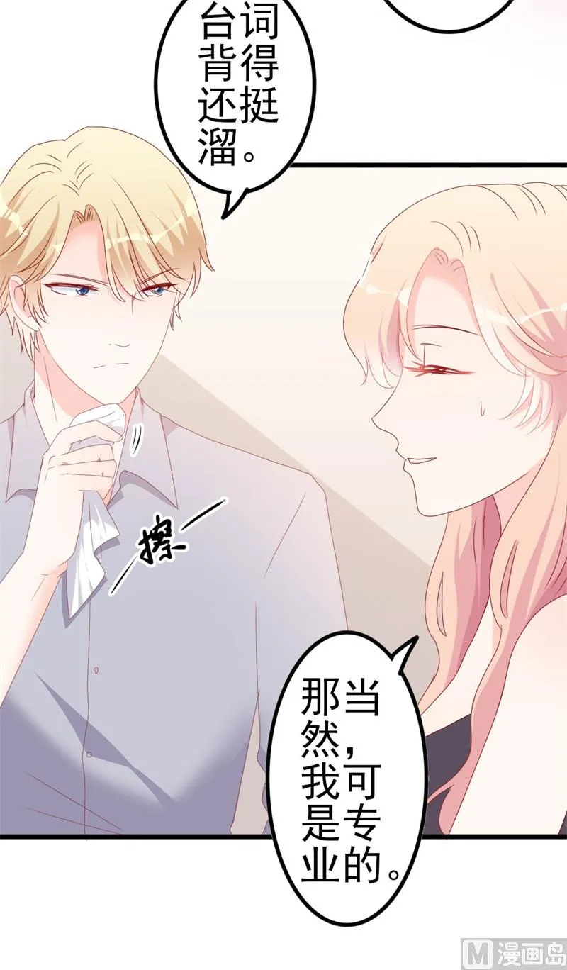 第52话 论吹枕头风的正确姿势 第51页