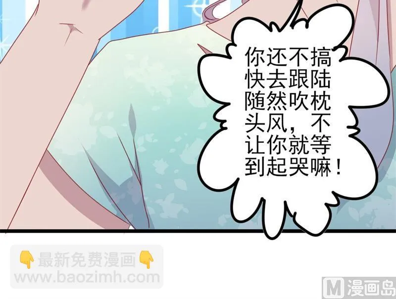 第52话 论吹枕头风的正确姿势 第64页