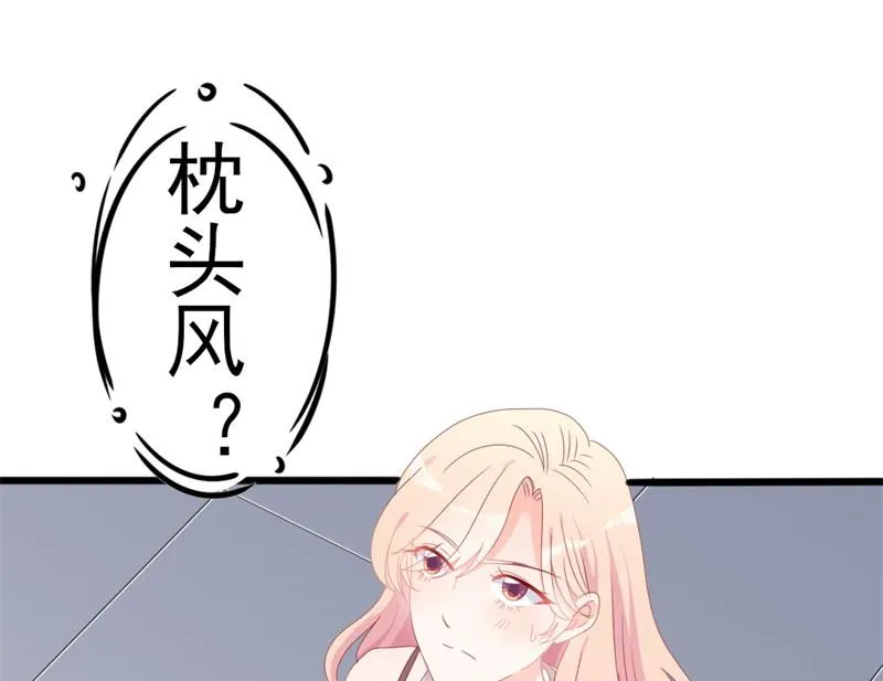 第52话 论吹枕头风的正确姿势 第66页