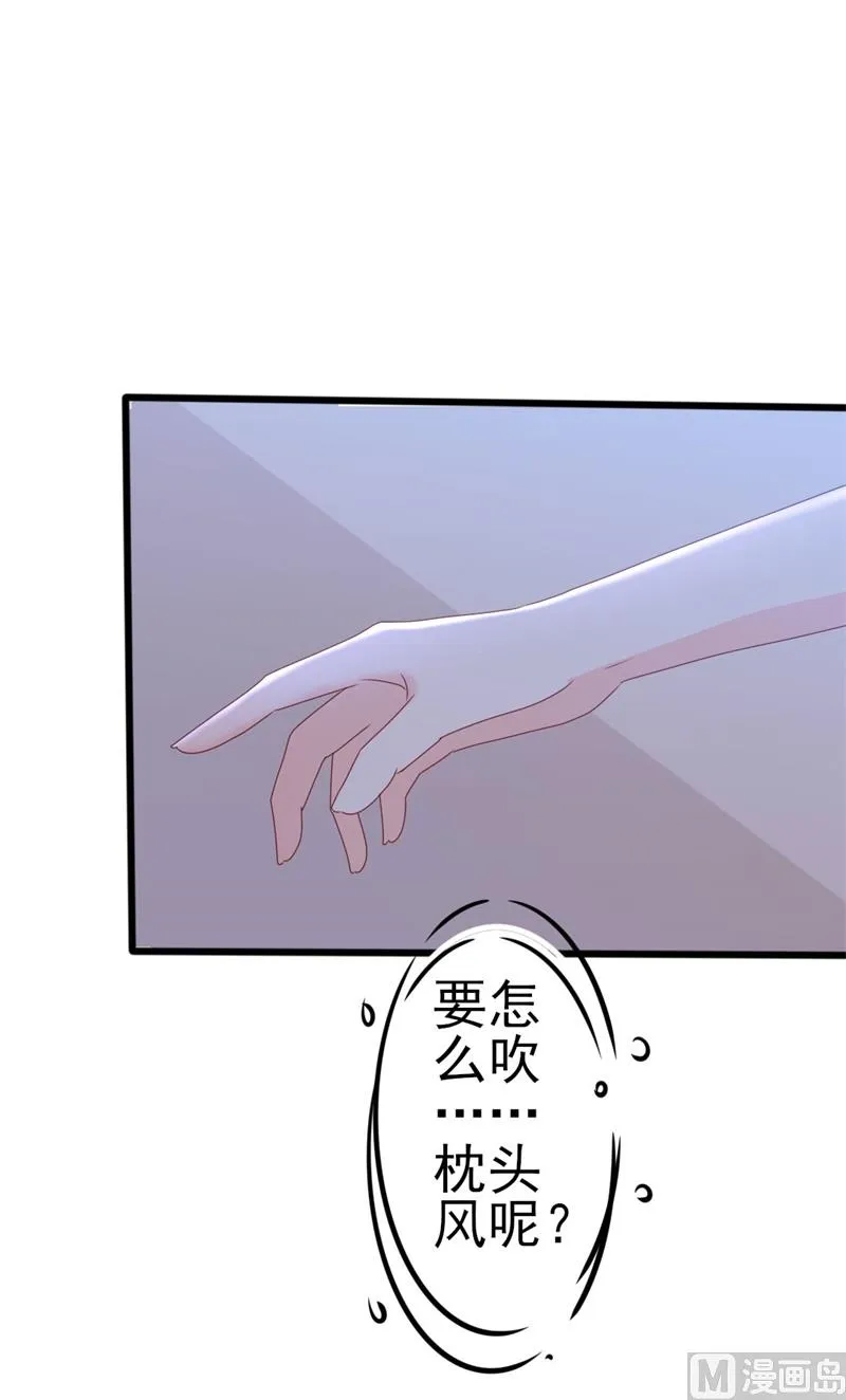 第52话 论吹枕头风的正确姿势 第72页