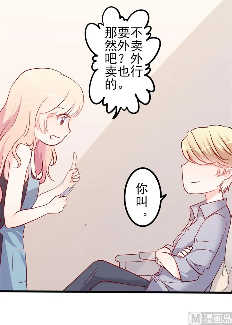 第51话 做饭 第47页