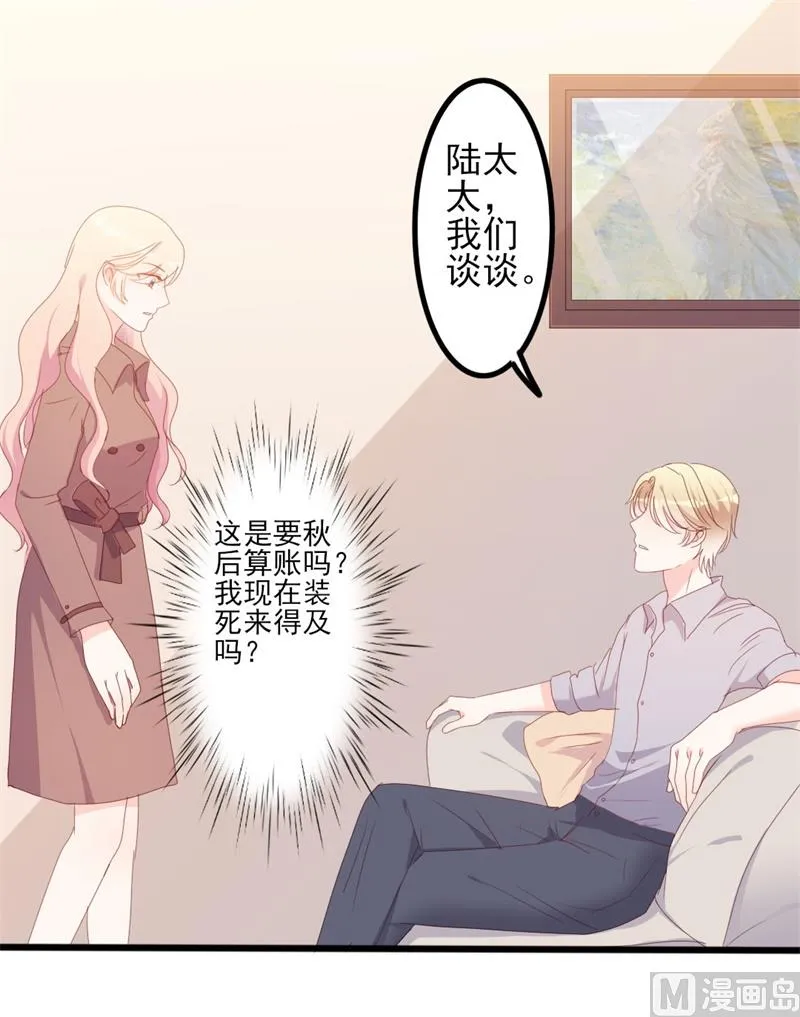 第50话 秋后算账？ 第2页
