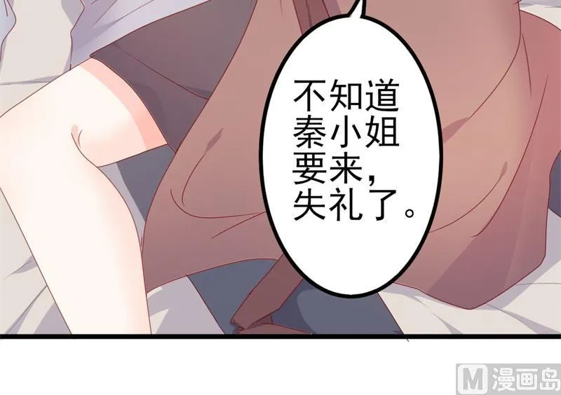 第50话 秋后算账？ 第27页