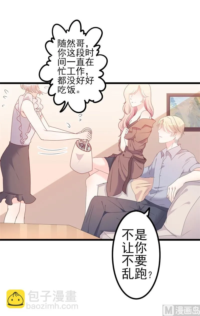 第50话 秋后算账？ 第31页