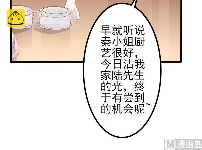 第50话 秋后算账？ 第36页